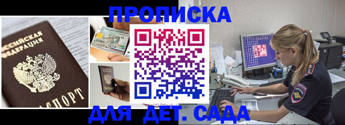 прописка в квартире в Иланском