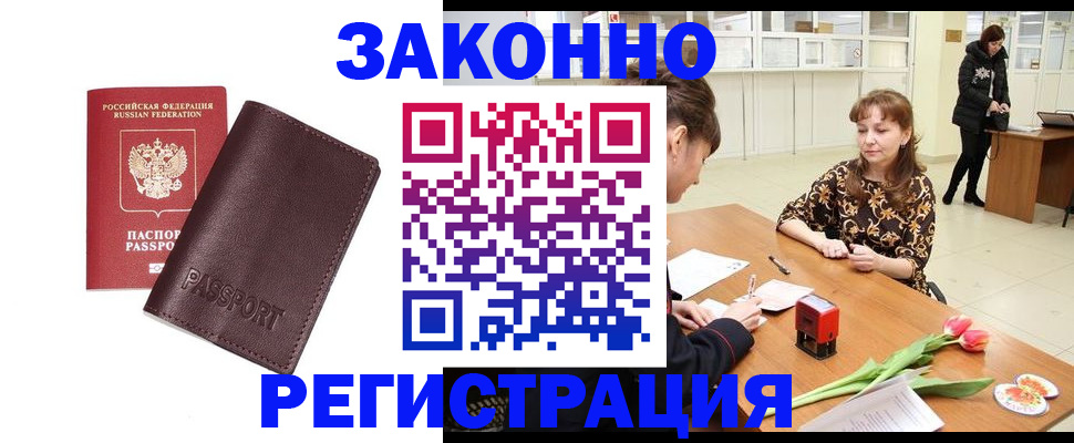 прописка для работы в Иланском