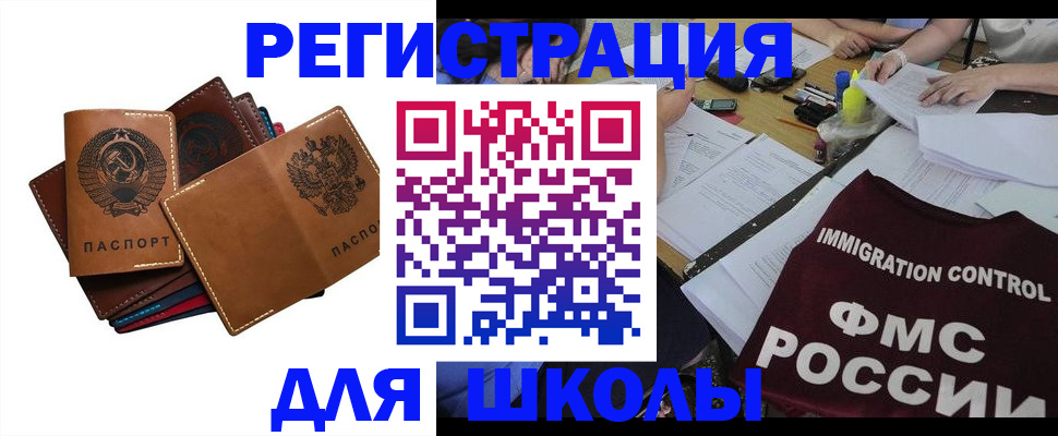 регистрация для школы в Иланском