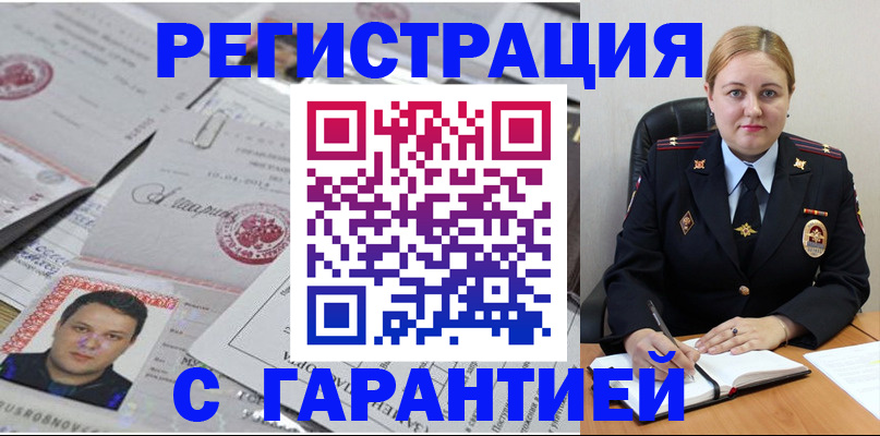 прописка штамп в Иланском