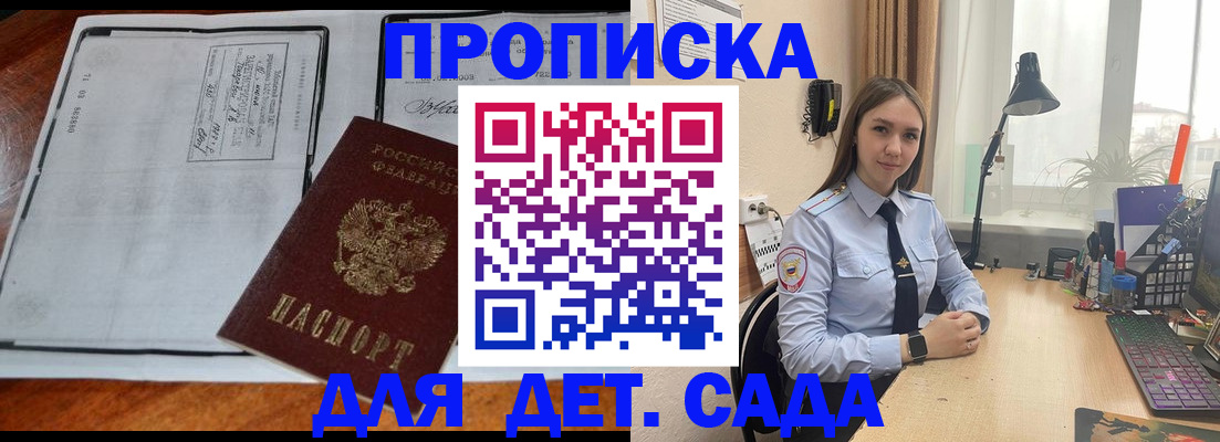 прописка для школы в Иланском